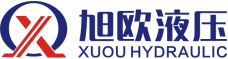 广东旭欧液压科技有限公司
