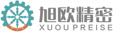 东莞市旭欧精密五金制品有限公司